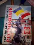 Польский разговорник,для детей книга в твердом переплете,