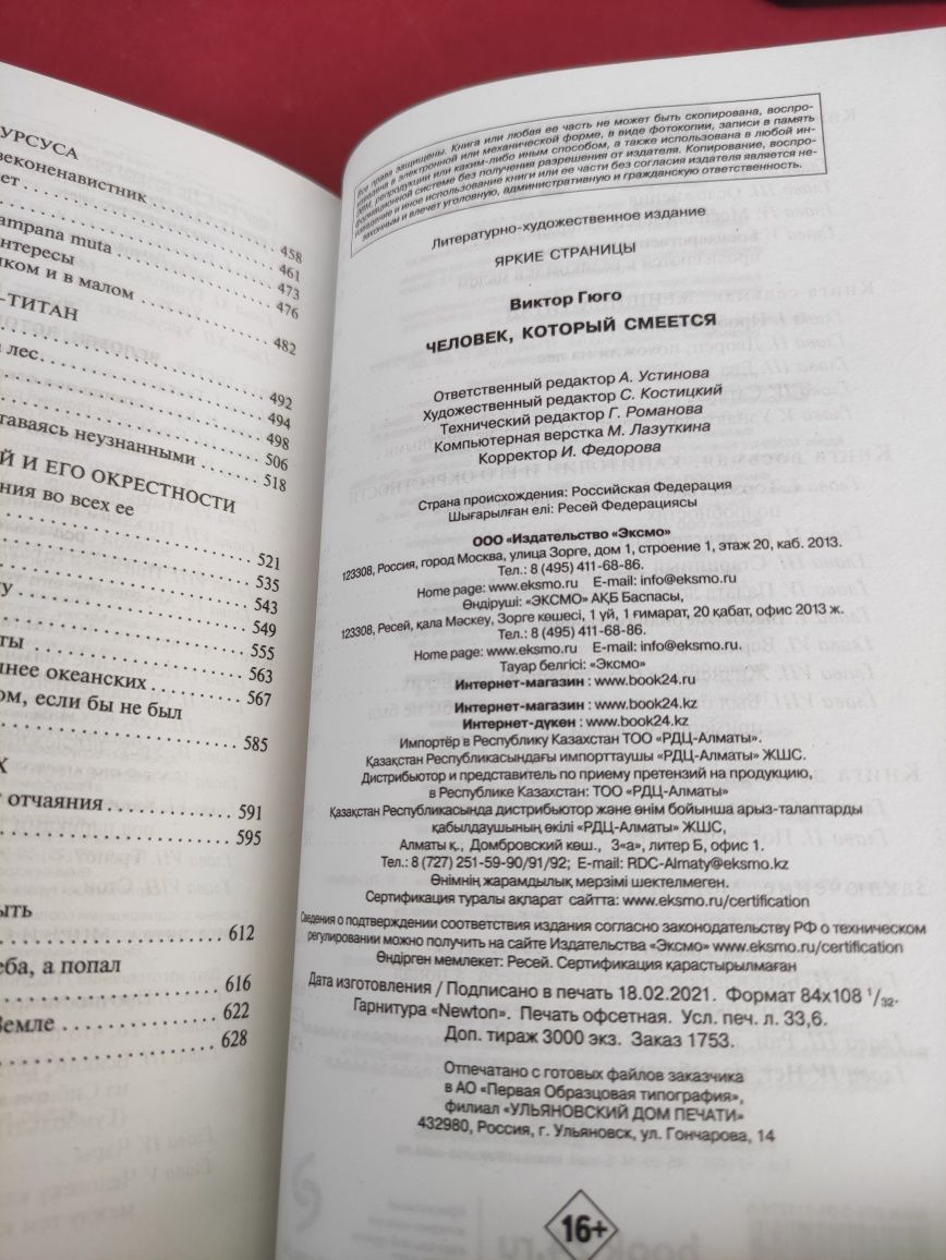 Виктор Гюго Человек который смеётся