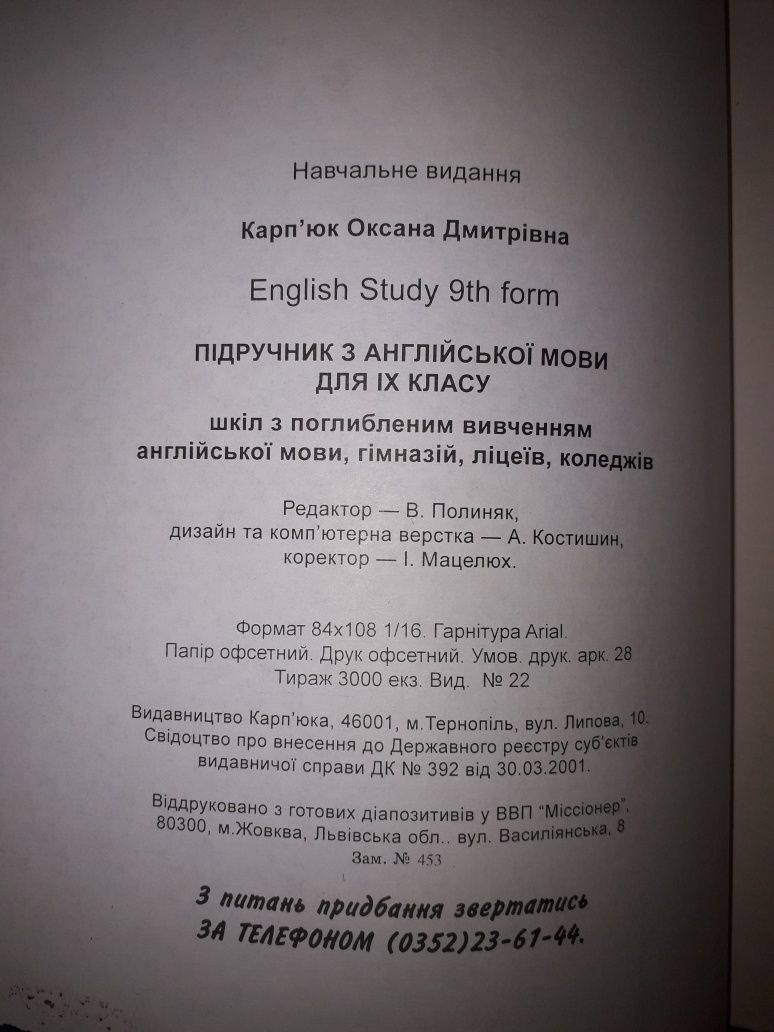 Карп'юк English Studi 9 клас students book Сотниковаwork Hello, Freund