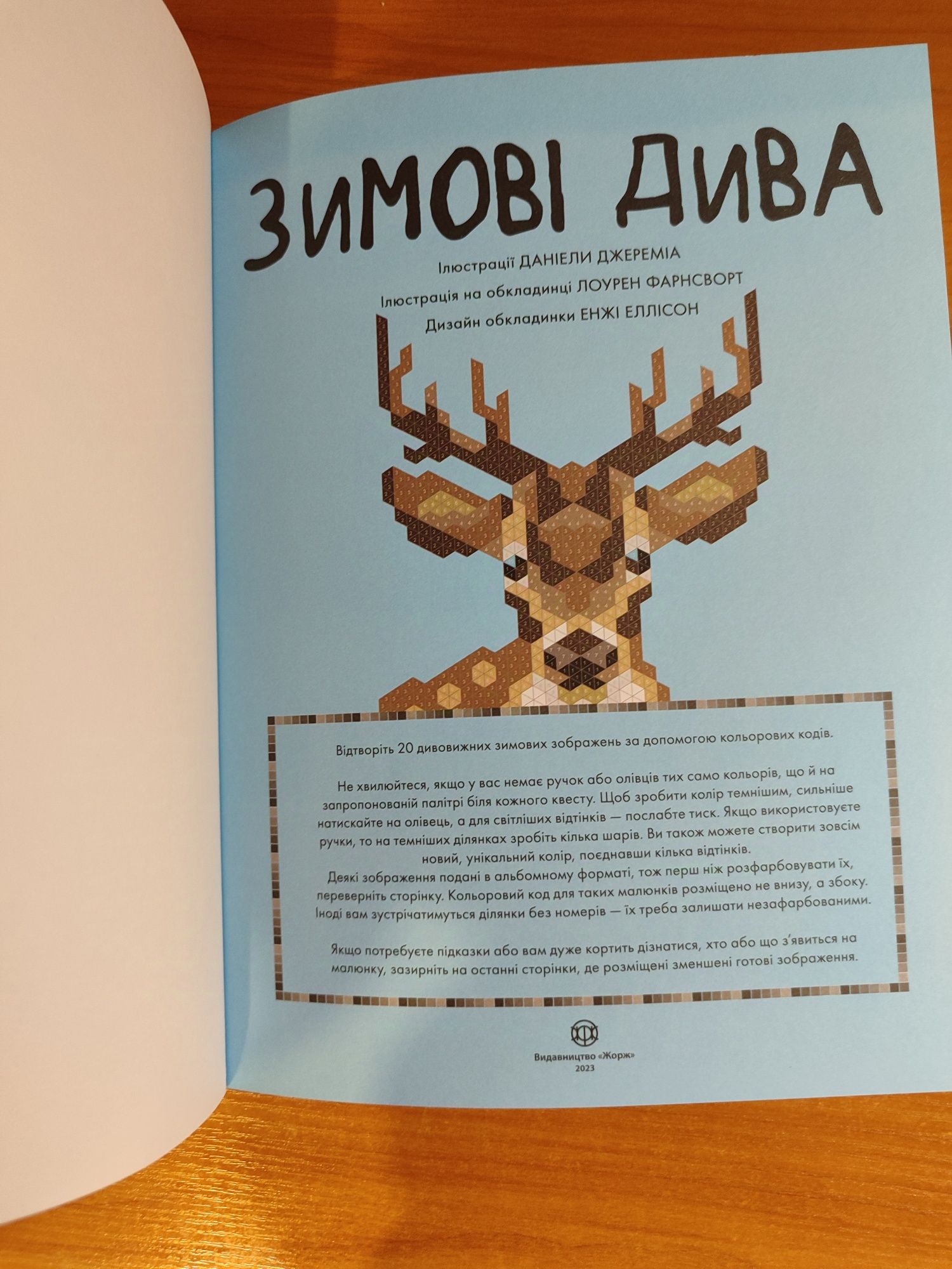 Книга Кольоровий квест. Зимові дива