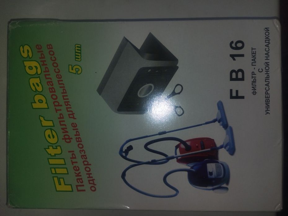 Набор мешков для пылесоса, FB 16, 145*119мм