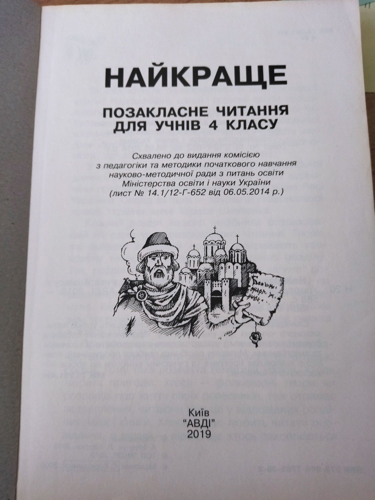 Продаються книги Мовчун "Найкраще читання"3, 4 клас.