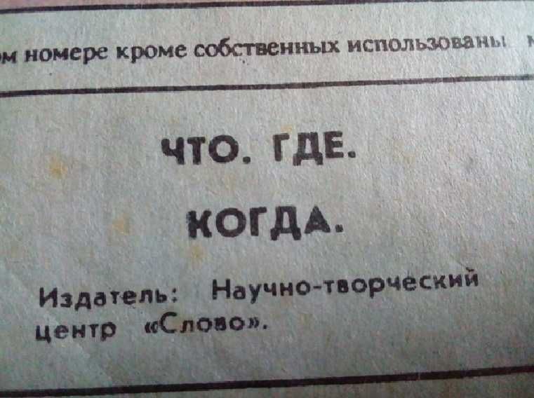 Винтажная газета Что где когда эротика Киев Украина 1992-3 номера