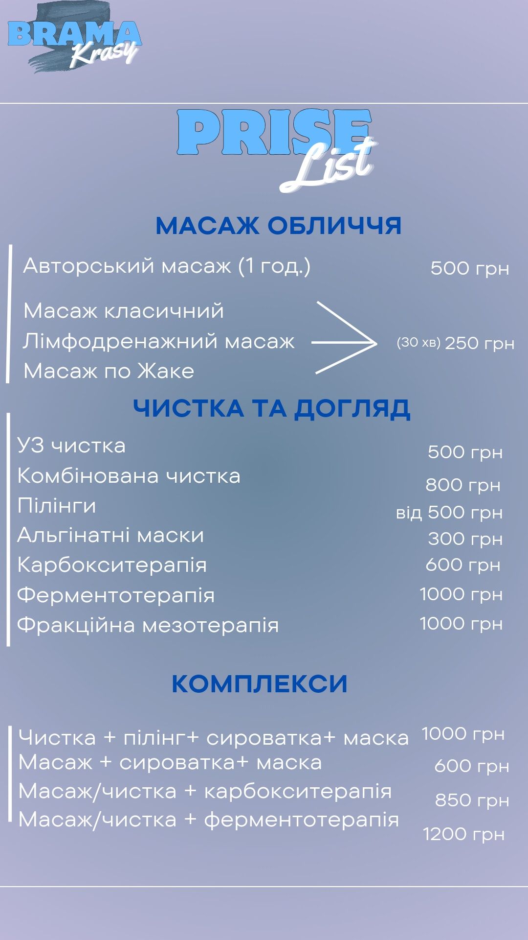 Косметологічні послуги, карбокситерапія, ферментотерапія,масаж, пілінг