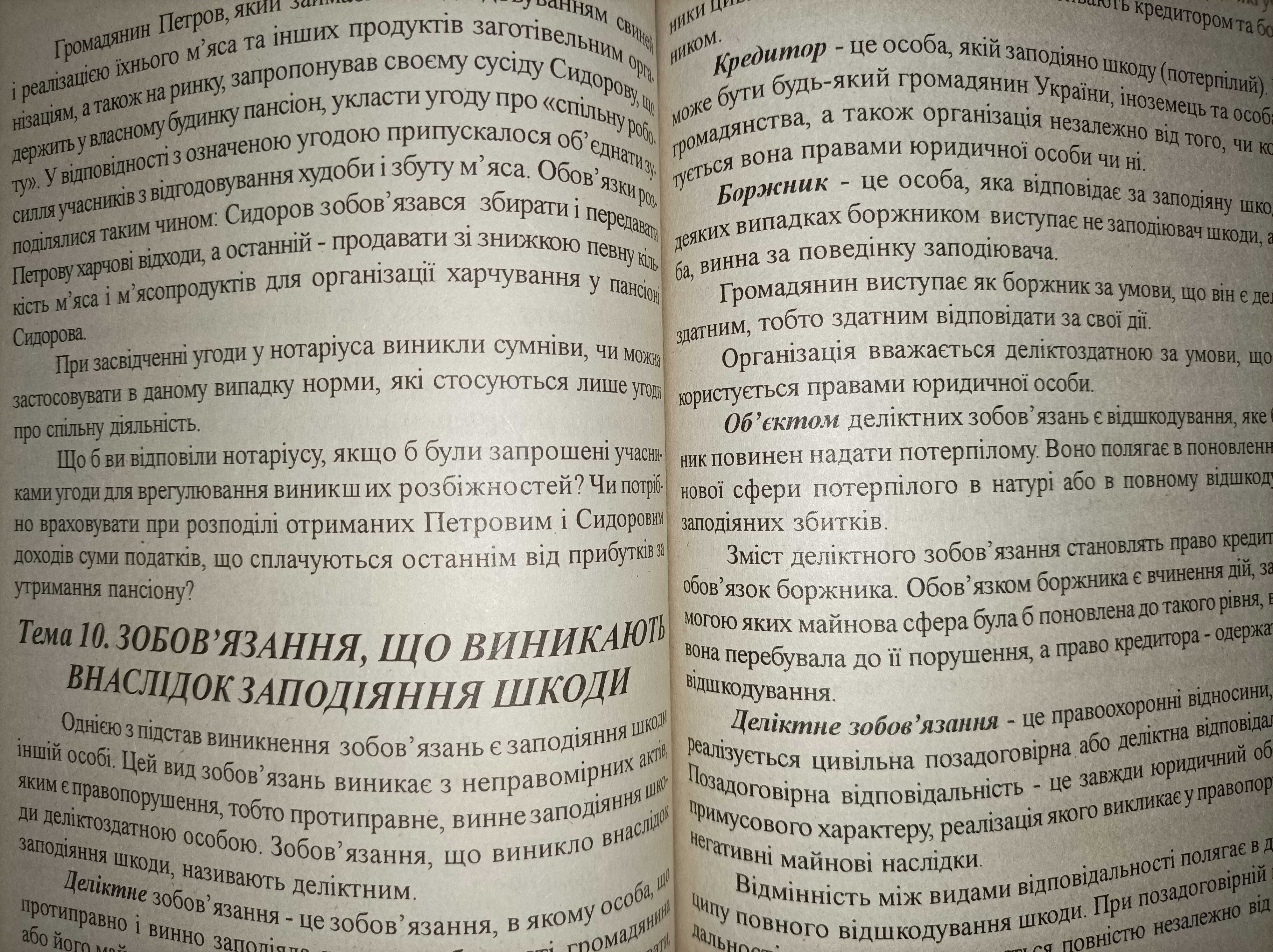 Цивiльне право практикум, методичнi вказiвки правознавство