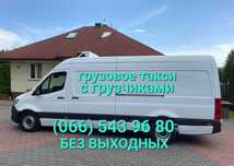 Грузовоое такси Сумы, грузоперевозки, обл., Украина.