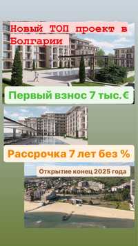 Квартиры в Болгарии
