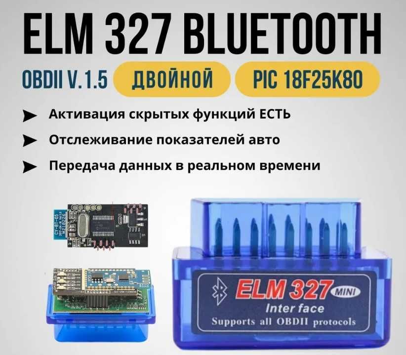 ELM327 V1.5 bluetooth чіп PIC18F25K80 дві плати Оригінал сканер OBD2