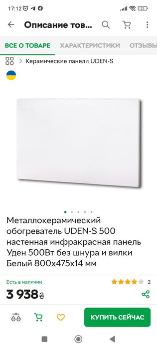 Металлокерамический обогреватель UDEN-S 500.