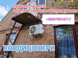 Кондиціонери продаж ,установка ,сервісне обслуговування  Кондиціонерів