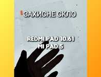 Защитное стекло на планшет Xiaomi Redmi Pad Mi Pad 5 6 захисне скло