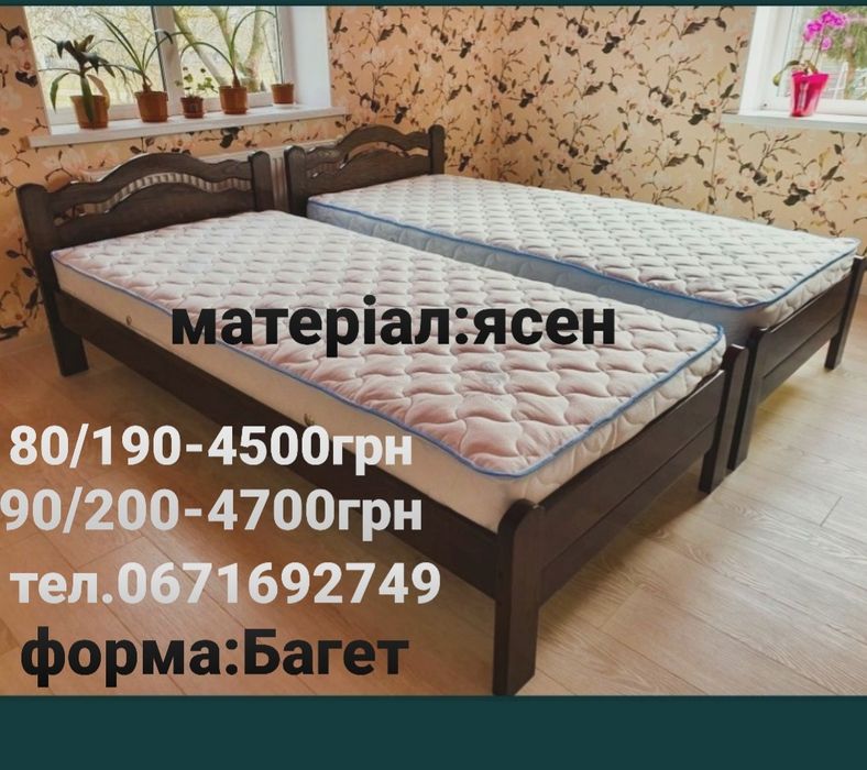 Ліжко 80/190;90/190; 90/200,120/190,дерев'яне,односпальне,ясен