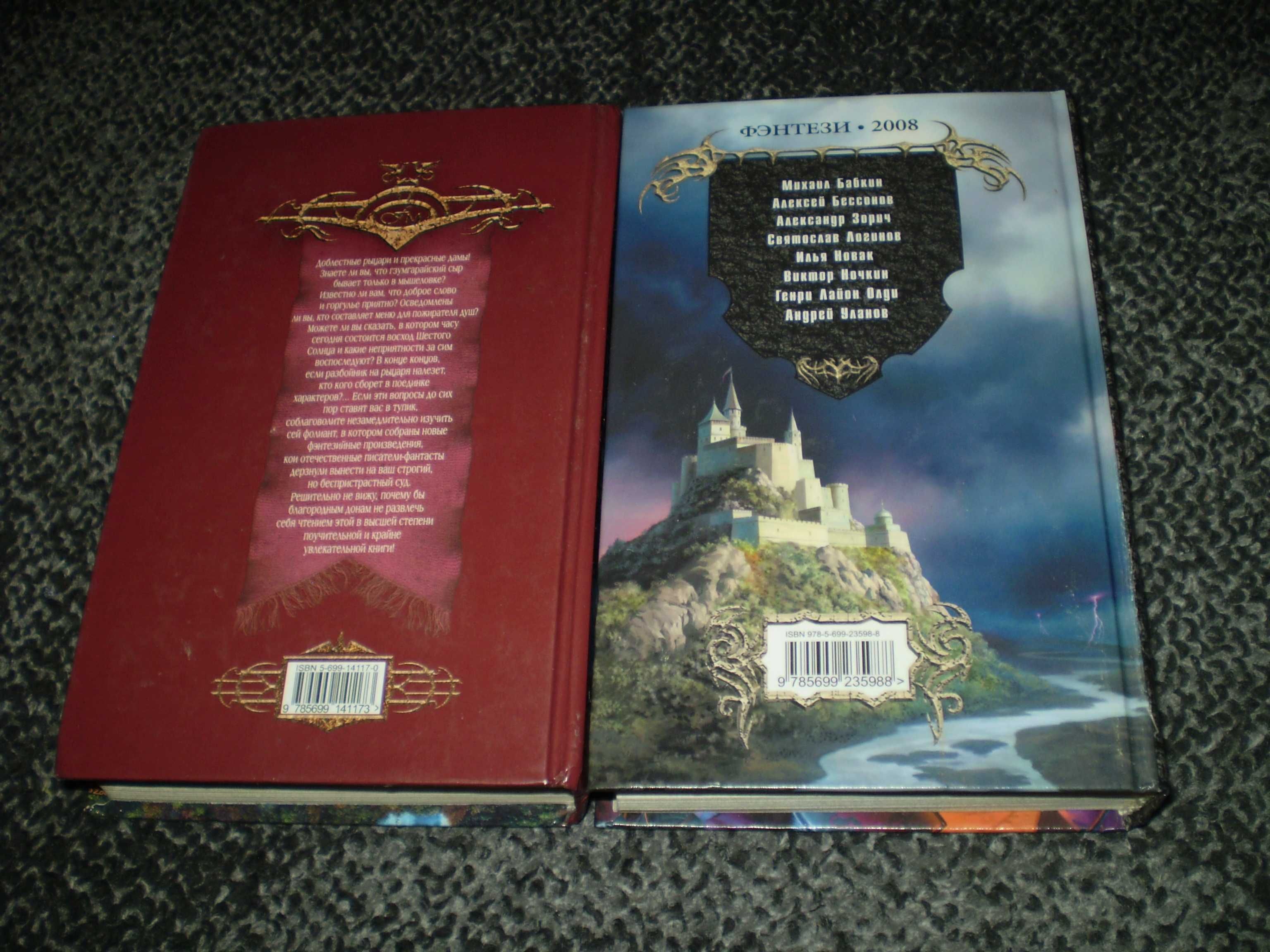Фэнтези-2006-2008. Дивов,Камша,Олди, Уланов, Пехов,Зорич, др.Одним лот