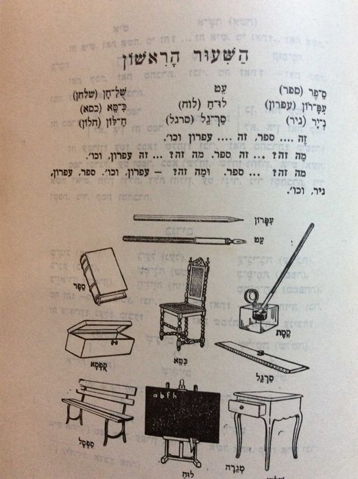 Método Berlitz. Parte hebraica, 1.ª classe, ilustrado. Ano 1936. Raro