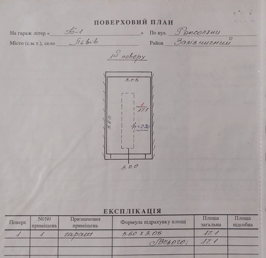 Гараж Суботівська Електрон-73 Левандівка