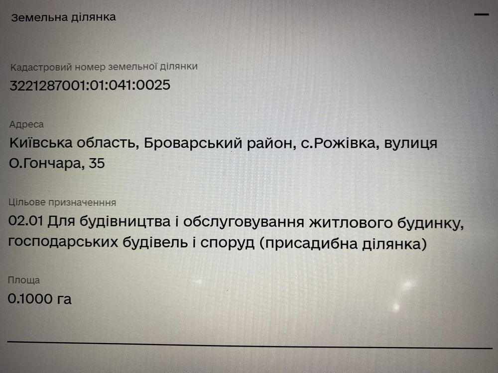 Земельна ділянка с. Рожівка Броварський ройон