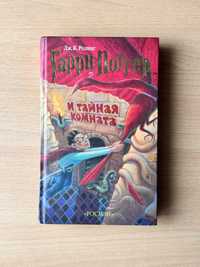 Книга Гарри Поттер и Тайная Комната, Гаррі Поттер і Напівкровний Принц