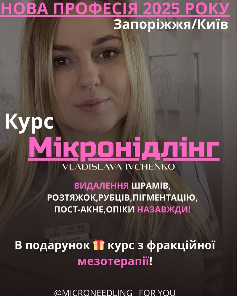 Курс Мікронідлінг! Отримай нову професію 2025 року!