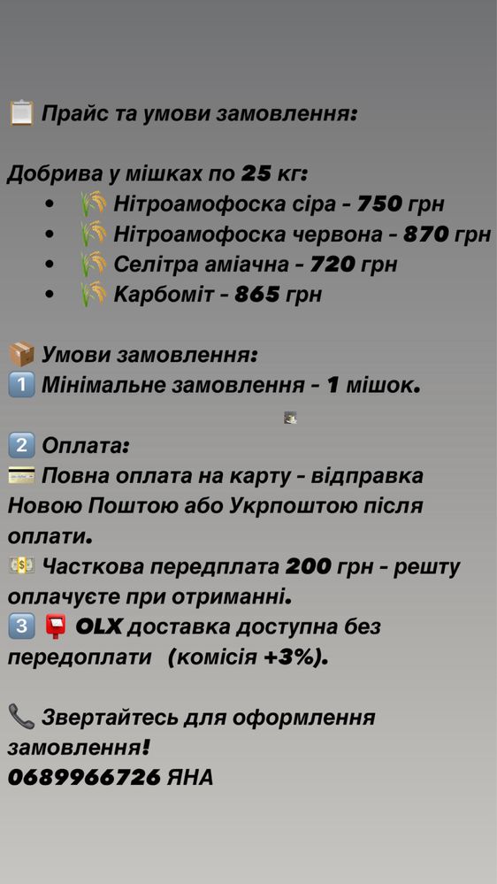 мінеральні добрива: карбамід, селітра, суперфосфат, нітроамофоска