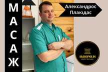 МАСАЖ| Голосієво| Проспект Науки 69| Ліцензований масажист |Кращі ціни