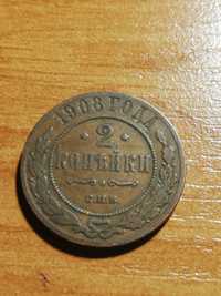 Moneta 2 kopiejki 1908r