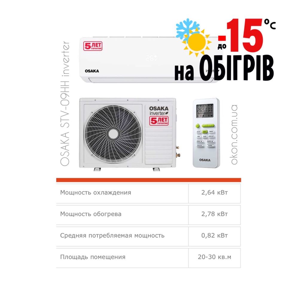 Osaka STV-09HH inverter Кондиционер Инверторный Кондиціонер Осака