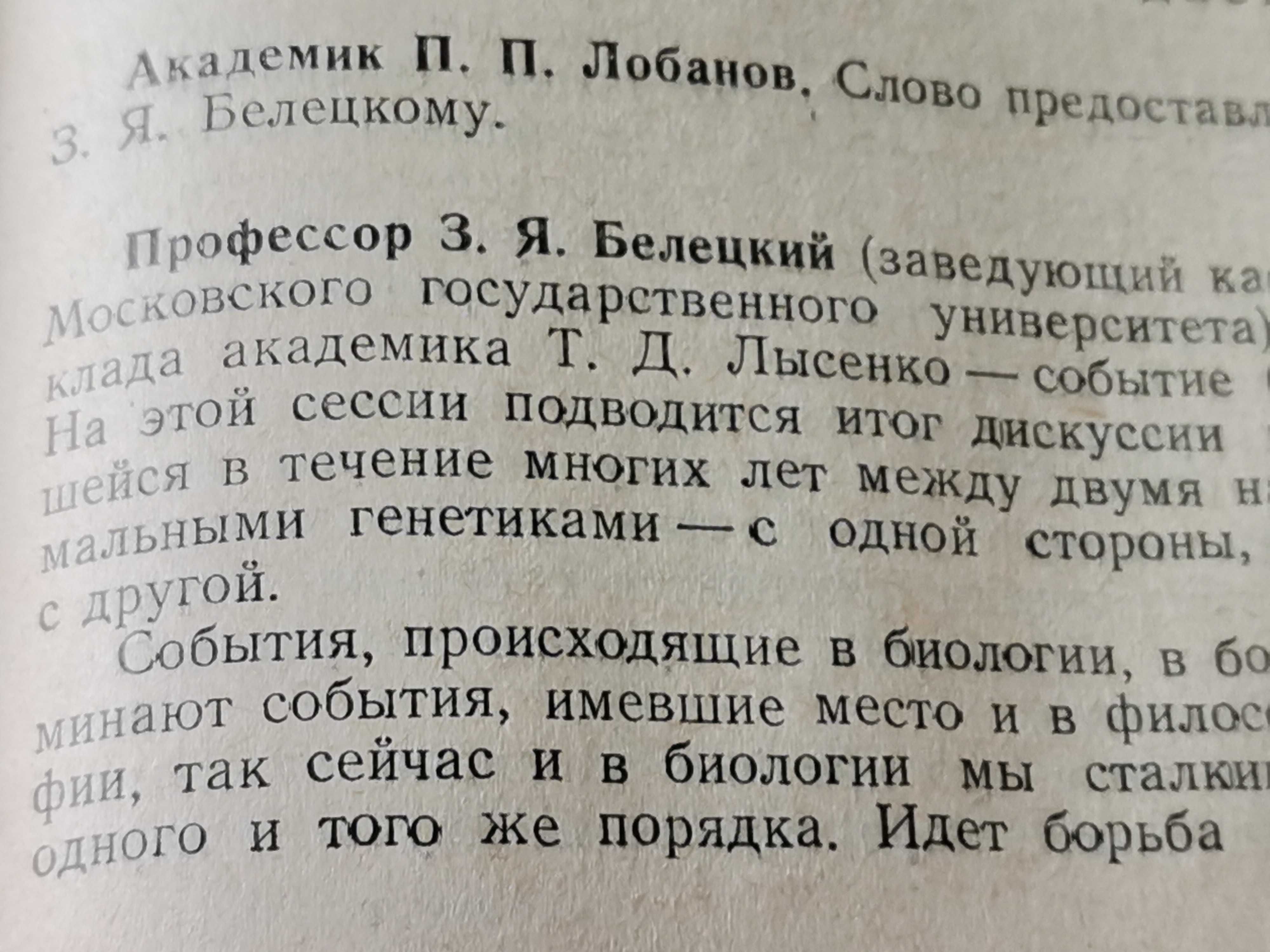 Книга раритет " стенотчет о положении в биологической науке"