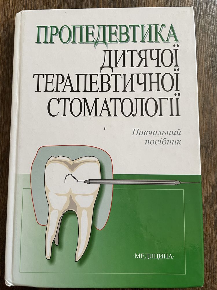 Стоматологічні книги