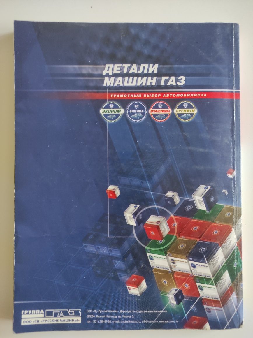 Книга по ремонту ГАЗ "Волга" 3110, 3102 с 1997г.в