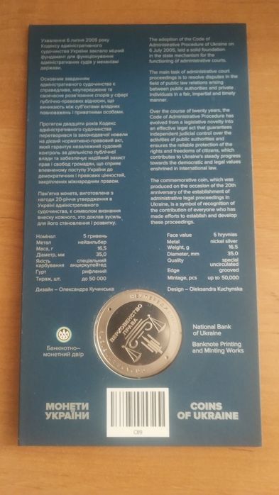 5 гривень Адміністративне судочинство України
