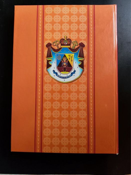 Сокальсько-Жовківська Єпархія УГКЦ. Життя і служіння