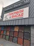 Профнастил,черепиця,фасадні панелі та багато іншого!