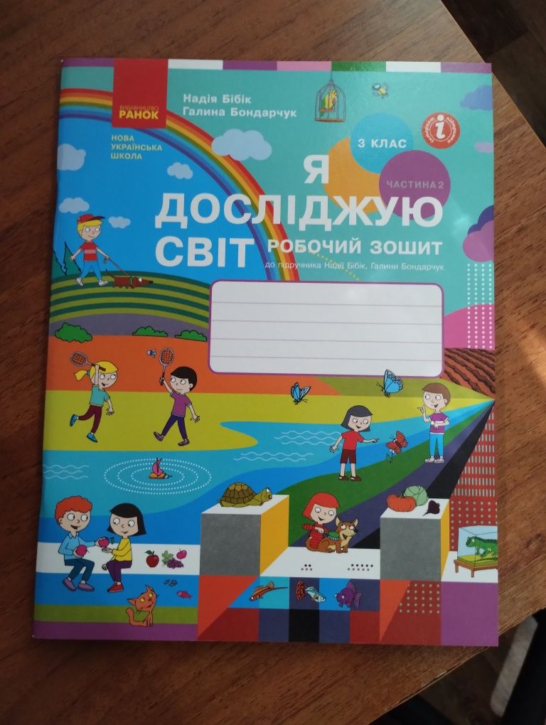Друковані зошити ЯДС 3 клас Бібік,Бондарчук