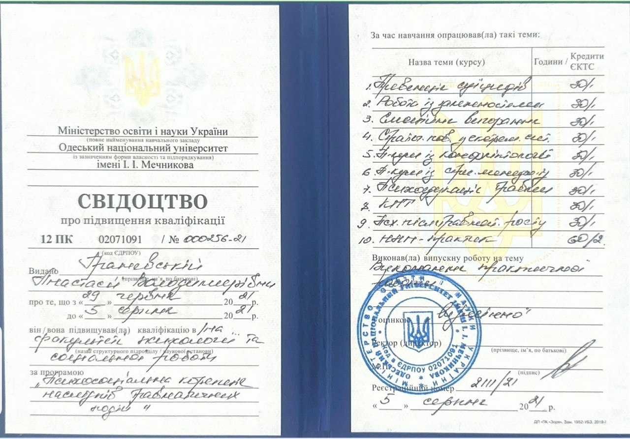 Психолог онлайн - підтримка в кризі, стосунках, вигоранні