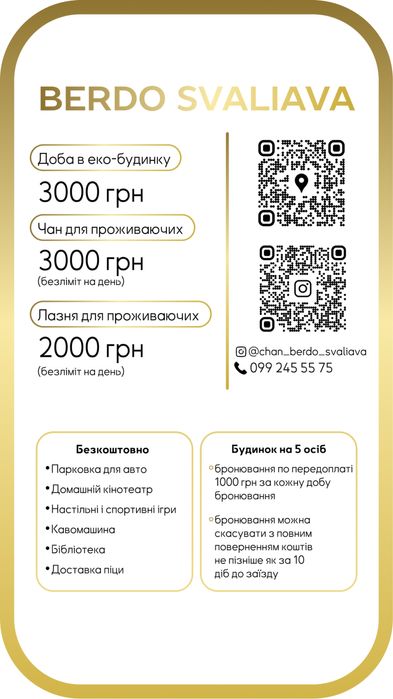 Еко-будинок в Сваляві для відпочинку Berdo Svaliava, оренда котеджу.