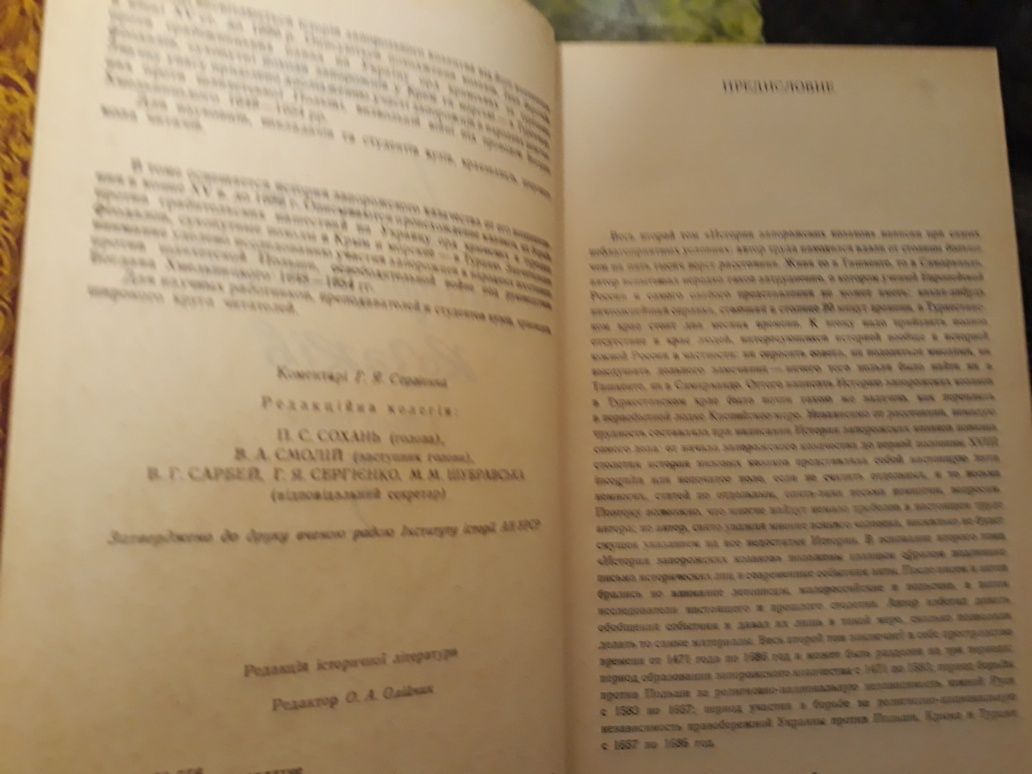 Яворницький Д.І. Історія запорозьких козаків