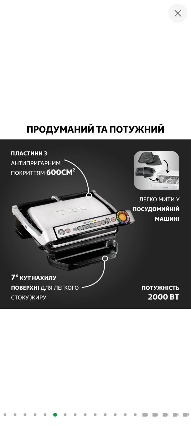 Гриль TEFAL OptiGrill+