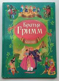 Детская книга, сборник сказок Братьев Гримм