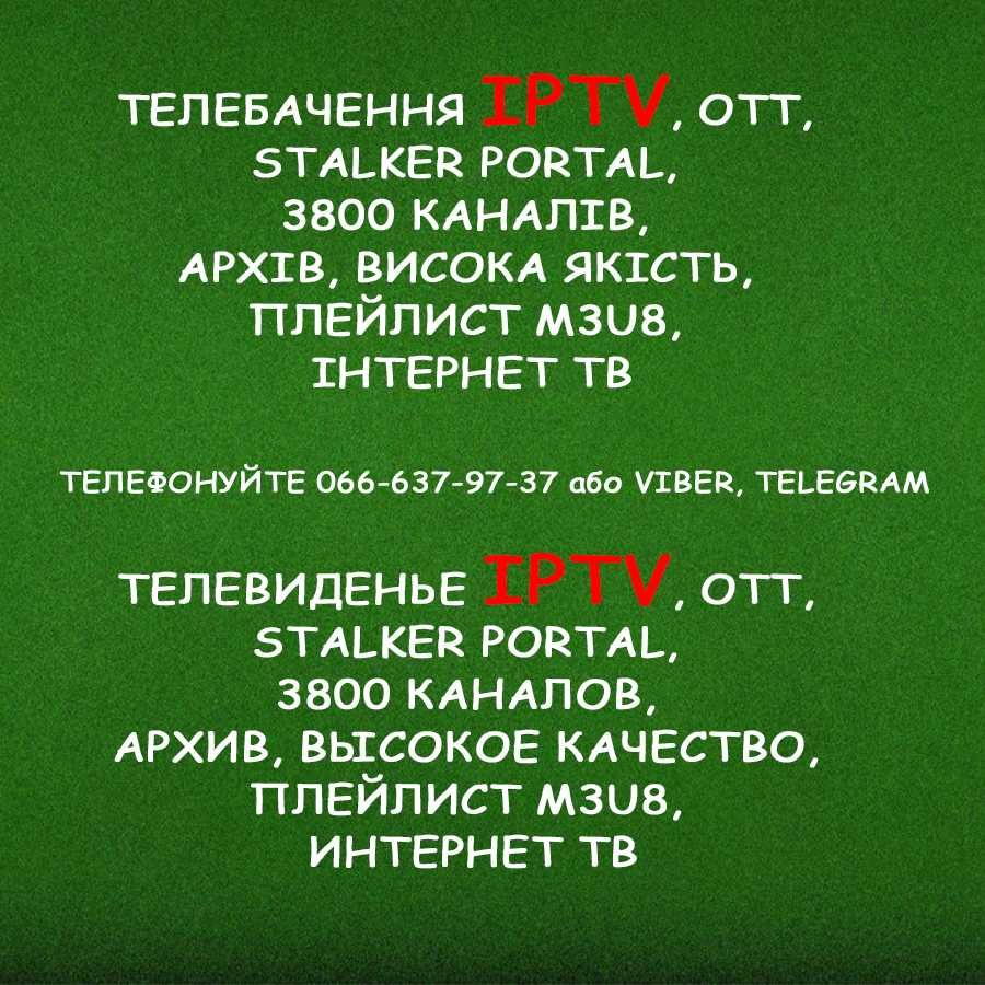 Спортивні телеканали IPTV у високій якості. Прямі трансляції спорту!!!