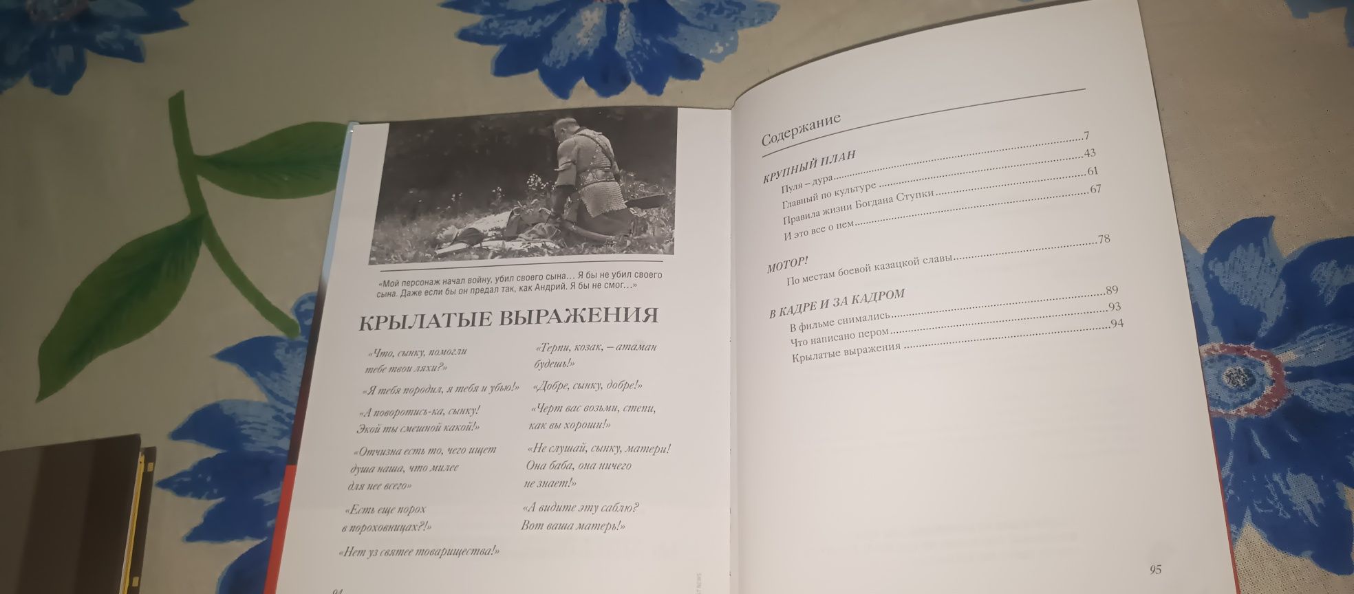 Книга + диск Операция "И"