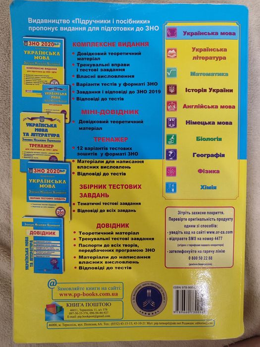 Українська мова. Підготовка до НМТ/ЗНО/ДПА