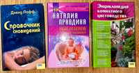 3 книги одним лотом. Сонник, энциклопедия комнатных растений )