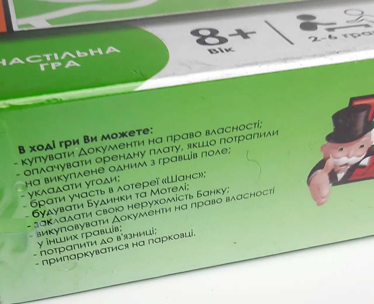 Економічна настільна гра Монополія. Україна (6123 UA)