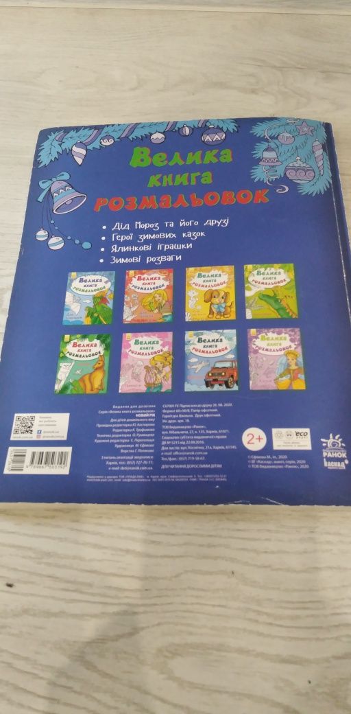 Дитяча розмальовка