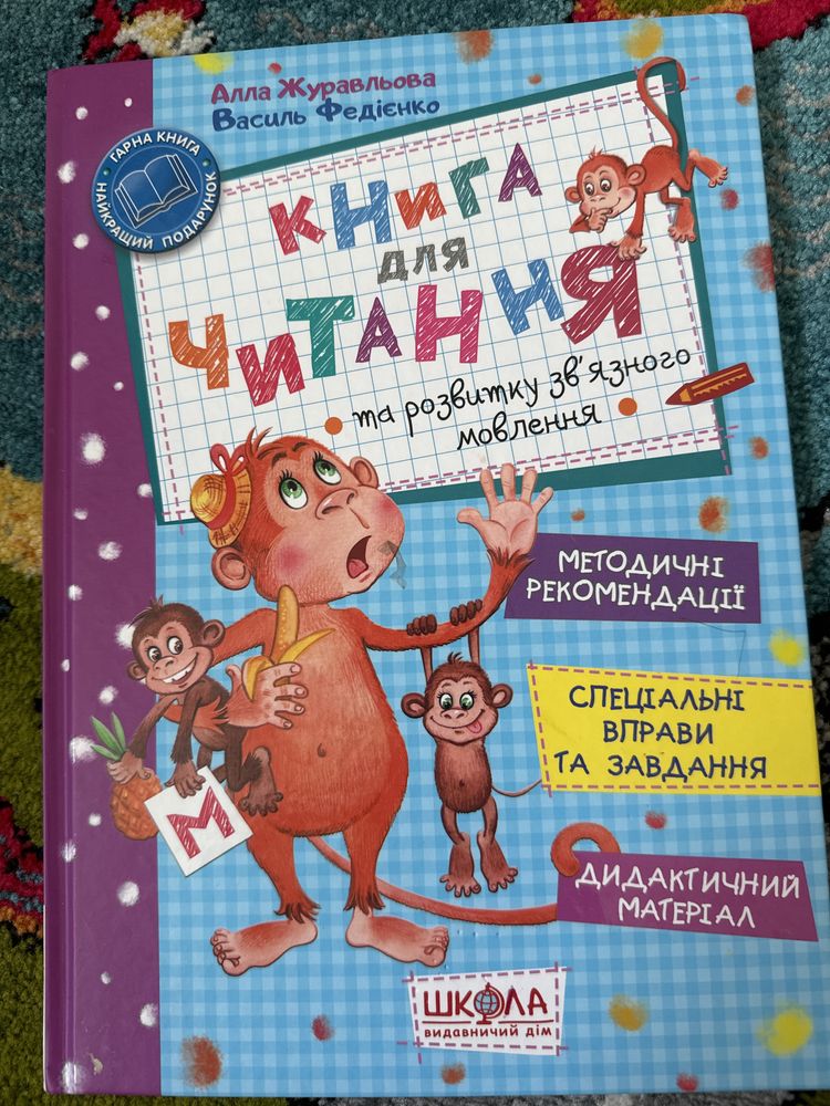 Книга для читання