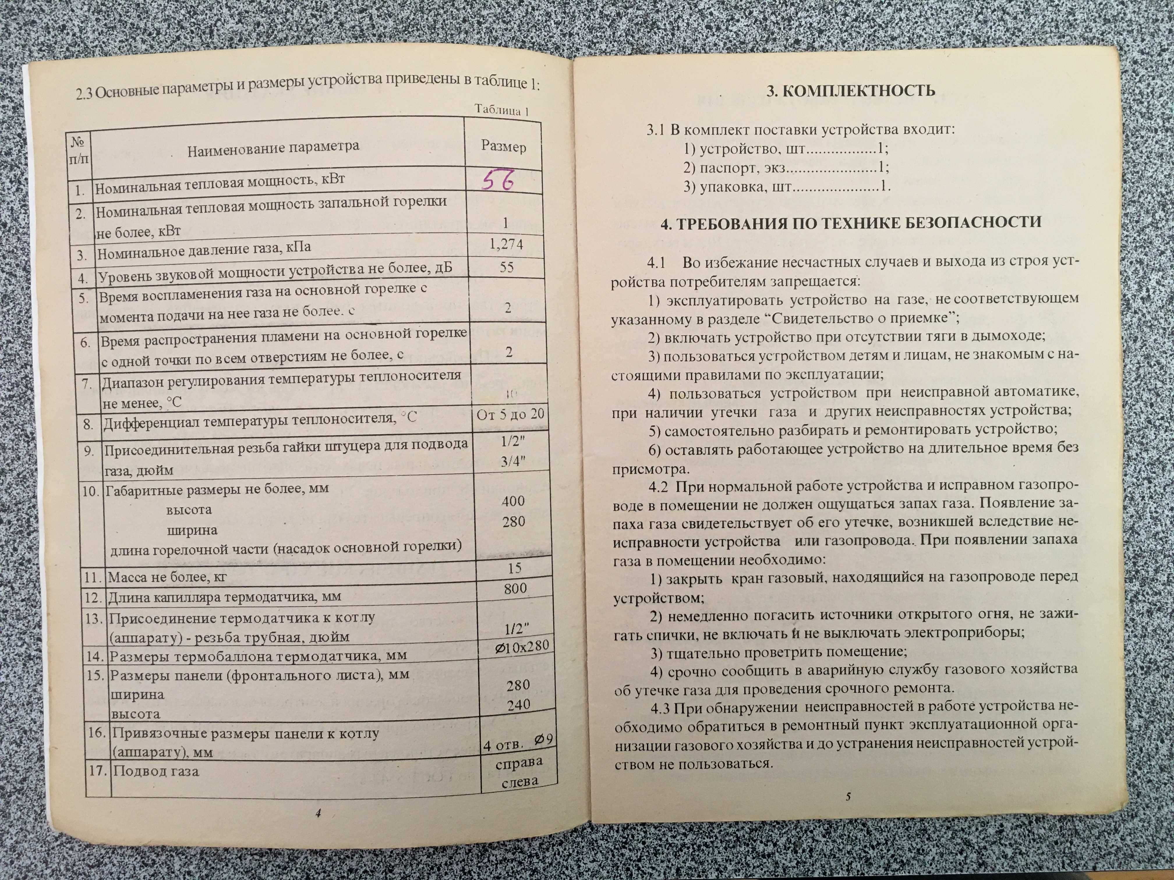 Котел опалювальний газовий КС-Г-100 потужністю 100 кВт на 1000 м2