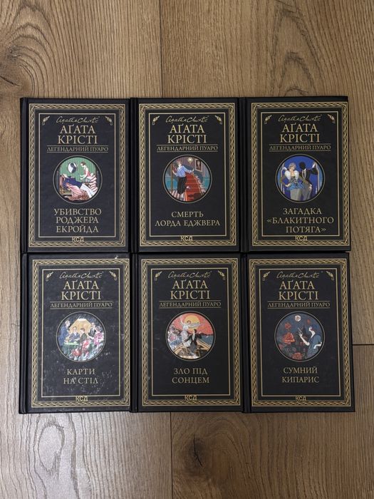 комплект 6 книг Агати Крісті