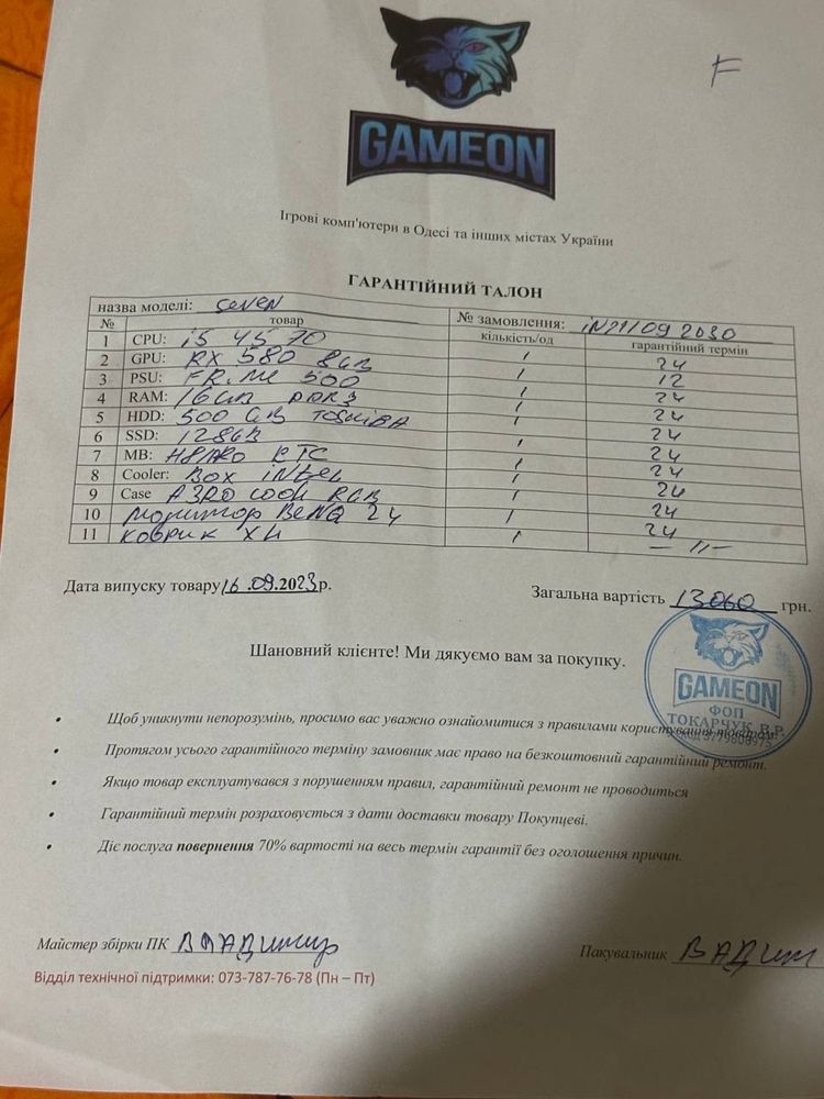 Пк 4 місяці гарнатії від магазину