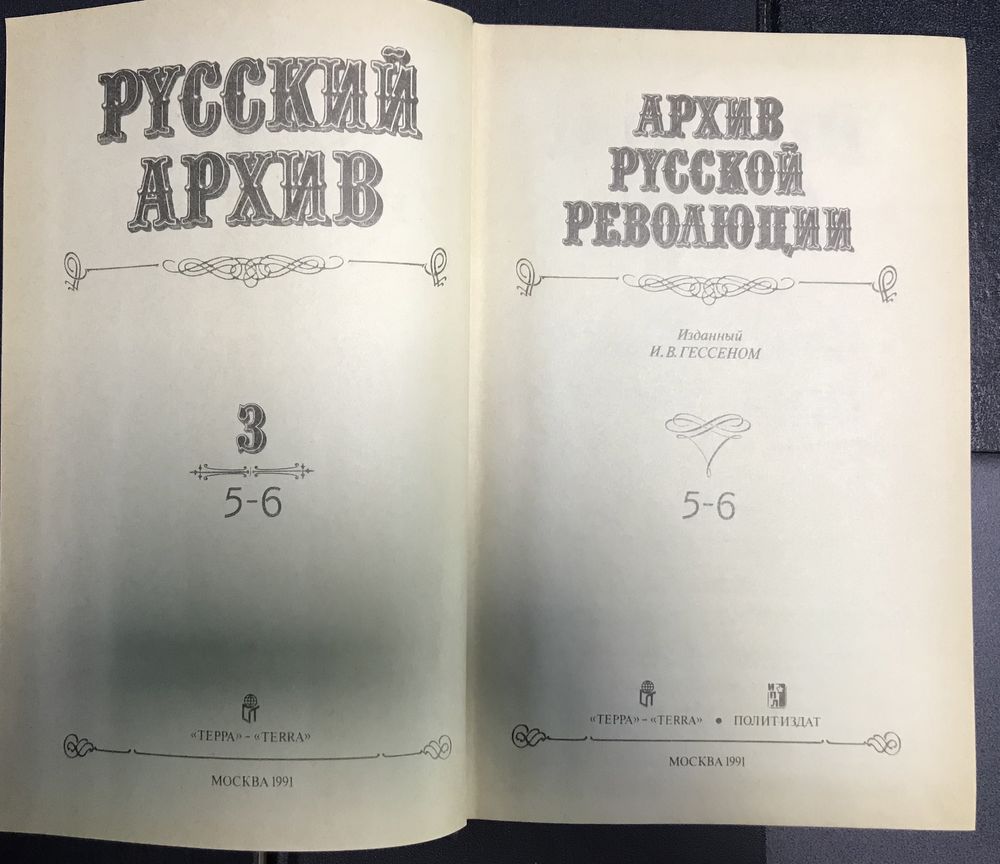 Сборник Архив Русской Революции 12т.