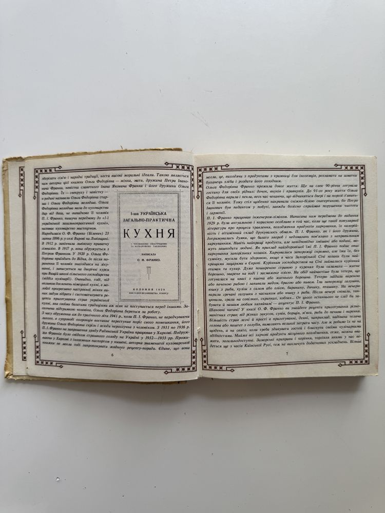 Кулінарна книга Ольга Франко «Практична кухня»